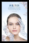 韩水氧焕肤活肤皮肤管理海报