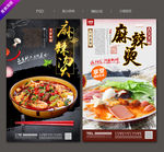 麻辣烫