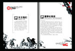 公司简介 万马奔腾 企业文化