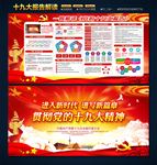 十九大宣传展板