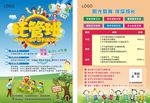 托管招生宣传彩页