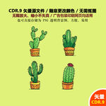 卡通仙人掌仙人球矢量图标