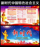 中国特色社会主义进入新时代