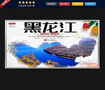 黑龙江