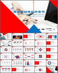 活动策划方案PPT