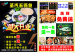 壹锅蒸能量蒸汽石锅 鱼