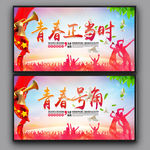 青春正当时