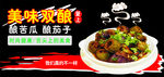 酿苦瓜茄子海报