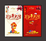 狗年大吉