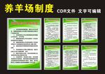 养羊场制度牌