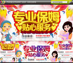 专业保姆