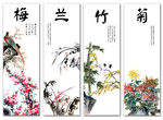梅兰竹菊