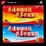 社区展板