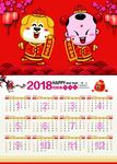 2018年历