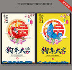 狗年大吉