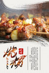 烧烤烤串海报