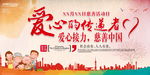 爱心公益活动