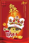 2018年狗年大吉宣传海报