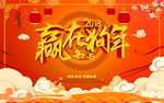 渲染赢在狗年2018新年海报