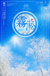 雾凇