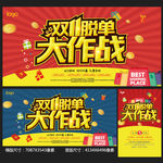 双十一