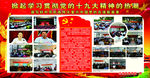 学习十九大精神