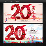 20周年庆