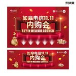 如皋电信11.11内购会