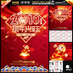 2018狗年