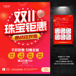 双11珠宝海报