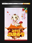 2018 春节