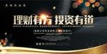理财投资