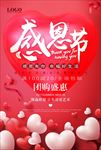感恩节海报