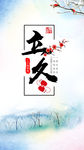 立冬微信稿