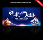 领航2018