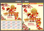 2018日历年历挂历台历