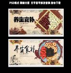 传统中国风养生食物海报设计