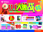 手机促销活动
