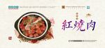 美食红烧肉