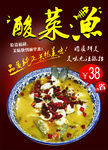 酸菜鱼海报