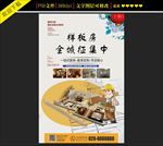 样板房海报