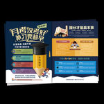 期中考试寒假半期辅导班宣传单
