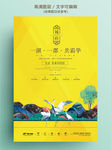 黄金时尚丹顶鹤房产地系列海报