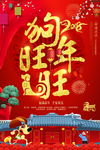 2018春节海报