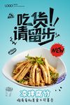 凉拌腐竹