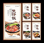 煲仔饭