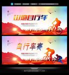 自行车赛