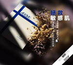 敏感肌