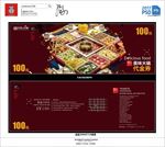 火锅代金券