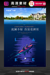 水景洋房海报